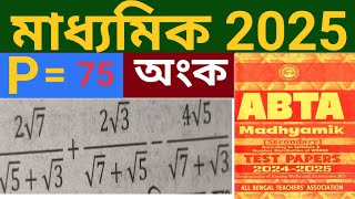 MP 2025  ABTA Test Paper 2025 ll Mathe Answer Solved ll Page 75 ll Class 10 ll করণি [upl. by Nossyla303]