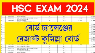 Cumilla Board HSC 2024 Board Challenge Result  কুমিল্লা বোর্ড HSC 2024 [upl. by Gnohp703]