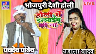 गर्दा गर्दा कर दिये होली गाके पंचदेव पाण्डेय बिरहा  Dugola Birha Holi Song  Panchdev Pandey [upl. by Hardi]