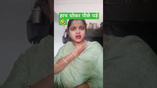 Muh dhoke pocha chutta leti funny comedy youtubeshorts shivam Nishu upadhyaya 🌷 [upl. by Riana94]