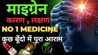 Migraine  causes  symptoms best homeopathy medicine बार बार सिर दुखने की समस्या का पक्का इलाज [upl. by Gader]