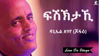 Daniel Tsehaye Jofae  Fshktaki ፍሽኽታኺ New Eritrean Music 2020  Live On Stage [upl. by Lizned]