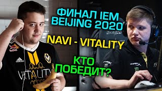 ФИНАЛ NAVI  VITALITY  КТО СТАНЕТ ЧЕМПИОНОМ IEM BEIJING 2020 [upl. by Lavoie289]