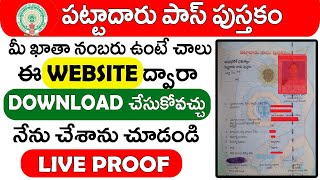 పట్టాదార్ Passbook Download చేసుకోవడం ఎలా How To Download Pattadar Passbook Online  ViralVasu [upl. by Chloe]