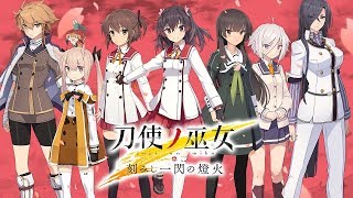 Toji no Miko Kizamishi Issen no Tomoshibi JP  Game reveal trailer [upl. by Illak]