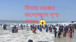 PBDigha1129 is live [upl. by Eendyc]