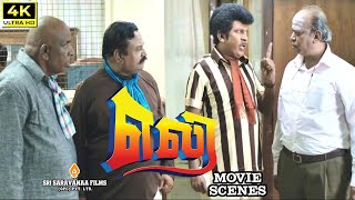 quotELIquot Tamil Movie பிழையில்லாமா திருத்தி எழுதி வாங்கிகிட்டு வாங்க Vadivelu Comedy Tamil scene HD [upl. by Nesyrb]