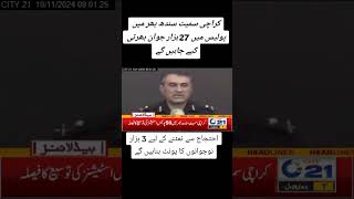 New Jobs In Sindh Police Department Come Soon 🚨 sindhi govtemployees sindhjobs [upl. by Akemahc427]