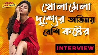 খোলামেলা কথা বললেন Orchita Sporshia তার অভিনয় নিয়ে  KATHBIRALI Exclusive Interview with Star Golpo [upl. by Pedro831]