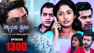 Deweni Inima  Episode 1300 21st April 2022 [upl. by Saphra]