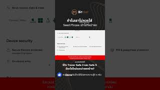 ความปลอดภัยที่เราควรจะได้จาก Hardware Wallet จะหายไปทันที [upl. by Camilla]