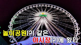 🇹🇭태국 방콕 6편  야시장 가서 관람차 타고 야경 구경하기 아시아티크 Asiatique Riverfront [upl. by Haelat]