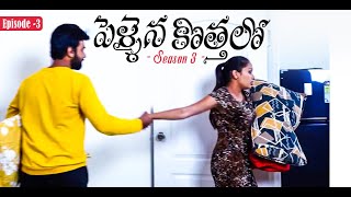 Pellaina Kothalo  Romantic Telugu Web Series  S3  E3  Sri Vidya Korrpati  Dream Magic [upl. by Magnolia]