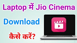 How to Install Jio Cinema in Laptop or Pc 2024  Download Jio Cinema App on Any Laptop [upl. by Lapointe]