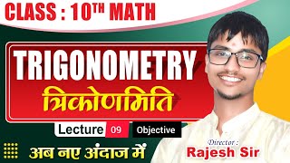 trigonometry objective for class 10th 2025part01most important objective for class 10th [upl. by Etnahc]