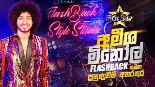 අමීශ මිනෝල් ෆ්ලෑෂ්බැක් එක්ක Amisha Minol  hiru star  flashback  damith asanga kusum saraa [upl. by Pincince139]