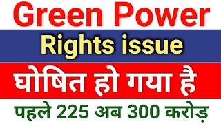 Green Power Rights issue घोषित ◾ orient green power latest news [upl. by Enovad]