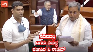 Siddaramaiah Vs P Rajeev Speech in Karnataka Assembly  Matantara Kayde  YOYO TV Kannada [upl. by Joscelin]