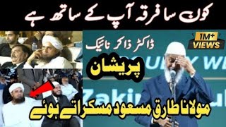 Kosa Firqa Ap Ke Sath Hai  Tariq Masood khush  doctor Zakir Naik Pareshan [upl. by Eceerahs392]