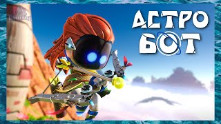 Төмөр хашраагч анчин гөрөөчин бүсгүй 🏹  Astro Bot Парт 7 [upl. by Isteb575]