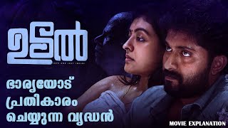 UDAL Full Movie Explained in Malayalam  Movie Explanation [upl. by Flory731]