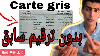 دراجة نارية بدون ترقيم سابق Carte Grise Sans ها علاش مخصكش تشتريها في المغرب [upl. by Ardeid]