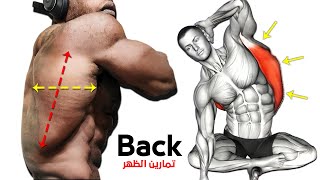 Full Back Workout  Latissimus Dorsi  Infraspinatus  Teres Minor  Teres Major  Trapezius [upl. by Ime889]