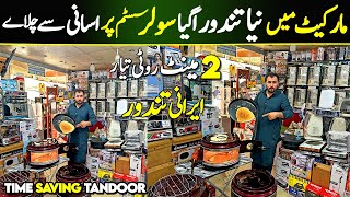 Best Irani Electric Tandoor for use  Solar System Operated Tandoor  Karkhano Market Peshawar [upl. by Madeleine]