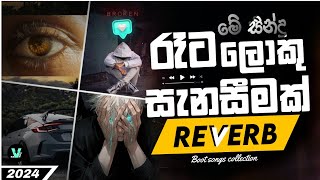 මනෝපාරකට සිංදු  Slowed  Reverb  Sinhala Boot songs collection [upl. by Aserej]