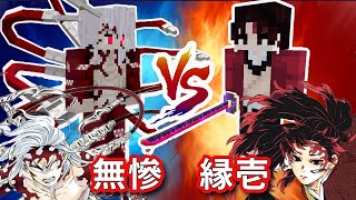 【Minecraft】緣壹VS鬼王 結果太令人出乎意料 鬼滅之刃模組PKNyoNyo妞妞日常實況 [upl. by Nemlaz]