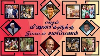 Dedicate To All Missionaries  Tamil Christian Missionary Song  BroRebuen  LTN Ministries [upl. by Luca750]