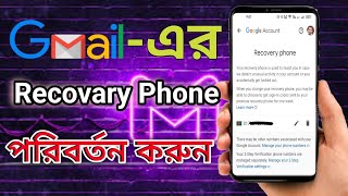 how to change gmail recovery numberchange gmail recovery phone number 2024 [upl. by Schaumberger]