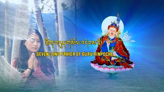 Bhutanese Song Seven Line Prayer of Guru Rinpoche ChoeyangPhub Zam [upl. by Jeconiah893]