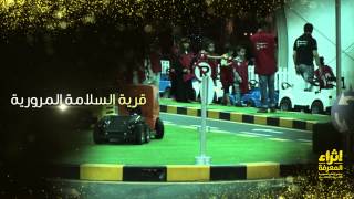 45 يوم في 5 دقائق  إثراء المعرفة الظهران 2013 [upl. by Ladin]