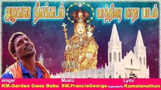 அழகான நீல கடல் New Velankanni Madha Song 2023 KM Garden கானா பாபு SM Francis George கமலநாதன் [upl. by Draned]