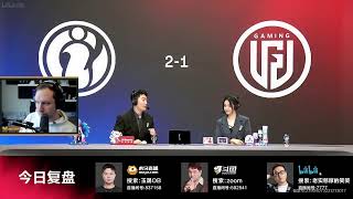 🔴LPL COSTREAM🔴 TES vs FPX  LGD vs IG w dagdacasts Official LPL commentator LPL [upl. by Cavit]