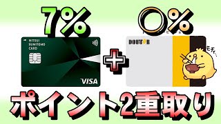 三井住友カードからドトールバリューカードにチャージで7％還元ポイント2重取り [upl. by Gun550]