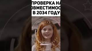 Проверка на савместимость в 2034 году кіно серіали фільми reels [upl. by Hauck]