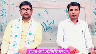 DHOROM DARI DAR KHON  New santhali sarna song 2024  JIYALAL HANSDA [upl. by Ttegirb]