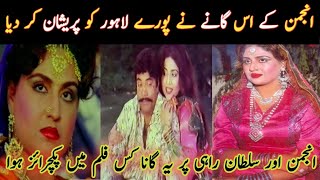 adakara anjuman punjabi songs  film star anjuman songs  anjuman sultan rahi songs [upl. by Onoitna133]