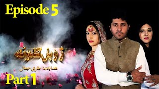 Pashto Drama ZHOBAL GULOONA  Episode 05  Part 1  Arbaz Khan  AVT Khyber  Pashto [upl. by Earleen31]