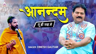 Anandam Official Anthem  A Tribute to Mystic Alok Ji  Dinesh Gautam [upl. by Noeled]