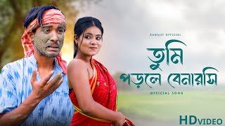 Benarosi Tume Porle bengali Version  A Romantic Bengali Song by Ranajit Debnath [upl. by Harikahs]