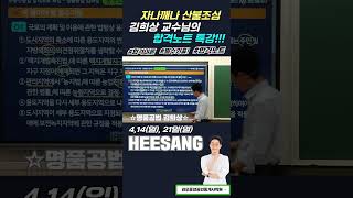 자나깨나 산불조심 긴급재난문자 받으면 생기는 일 메가랜드김포중앙 공인중개사2차 김희상공법 [upl. by Hareema26]