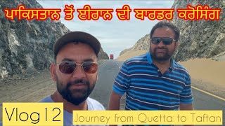 Vlog 12🇵🇰Taftan Pakistan 🇵🇰 to Mirjaveh Iran Border crossing 🇮🇳India to 🇩🇪Germany roadtrip [upl. by Alliuqahs]