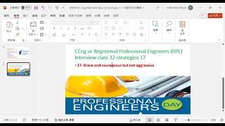 CEng Interview Class 32 strategies 17 [upl. by Sondra911]