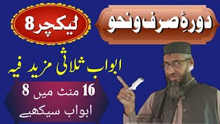 Abwab Sulaasi Mazeed Feeh  ابواب ثلاثی مزید فیہ  How to Learn Arabic Grammar Abdul Rasheed Sajid [upl. by Abbye]