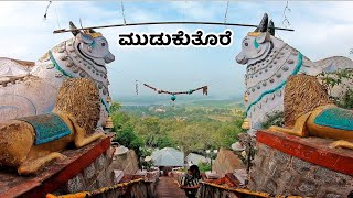 Mudukutore  ಮುಡುಕುತೊರೆ  ಮಲ್ಲಿಕಾರ್ಜುನ ಭ್ರಮರಾಂಬಿಕ ದೇವಾಲಯ  Talakadu  Mudukutore Temple  Srisaila [upl. by Ecinhoj]