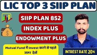 LIC TOP 3 SIIP Plan 2024  LIC ULIP PLAN Details in hindi  LIC Mutual Fund High Return Investment [upl. by Otrebcire]