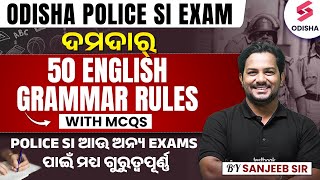 ଦମଦାର୍ 50 English Grammar rules with MCQs I Police SI ଆଉ ଅନ୍ୟ Exams ପାଇଁ ମଧ୍ୟ ଗୁରୁତ୍ୱପୂର୍ଣ୍ଣ [upl. by Yerfdog23]